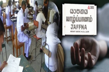 யாழில் உயர்தரப் பரீட்சை எழுதிக்கொண்டிருந்த மாணவன் உயிரிழப்பு ; மரணத்திற்கான காரணம் மர்மம்