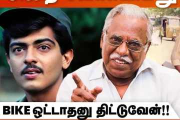 அஜித்துக்கு இங்க Competition-னு யாரையும் சொல்ல முடியாது:அமராவதி தயாரிப்பாளர் பொன்னுரங்கம் Interview