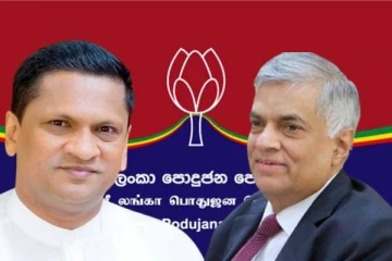 தேர்தலுக்கு அஞ்சும் மொட்டு கட்சி : கேலிக்கையாக தெரிவித்துள்ள ரணில் தரப்பு