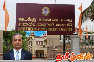 வடக்கு மாகாண சபை தொடர்பில் யாழ்.பல்கலை துணைவேந்தர் வெளியிட்ட கருத்து!