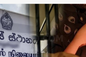 මංගල උත්සවය ජංජාලයක් වී ජෝඩුව පොලිසියේ හනිමූන් ගිහින් සිදුවූ දේ..