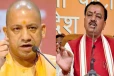யோகி ஆதித்யநாத் முதல்வர் பதவிக்கு ஆபத்து? துணை முதல்வர் எதிர்ப்பால் பரபரக்கும் உத்தரபிரதேசம்