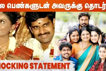 பல பெண்களுடன் அவருக்கு தொடர்பு - சீரியல் நடிகை விலாசினி