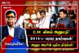கில்லி முதல்வருக்கு கிண்டிமாளிகை குடைச்சல்!