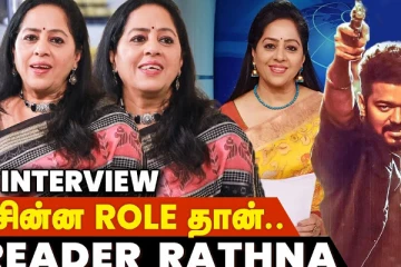 லியோ-ல விஜய் தரமா நடிச்சிருக்கார்.. நியூஸ் ரீடர் ரத்னா Interview