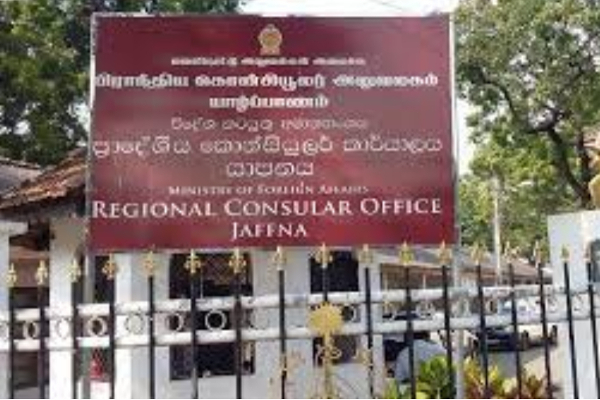 வடமாகாண கொன்சியூலர் அலுவல்கள் பிரிவுக்கு வருகை தருவோருக்கான அறிவிப்பு | Draft Of Visitors To The Jaffna Consular Section