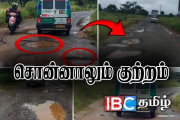 குன்றும் குழியுமாக வவுனியா போகஸ்வே வெவ - மாமடு வீதி..! மக்கள் பெரும் அவதி