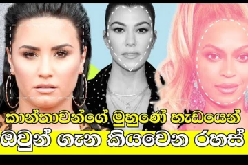 කාන්තාවන්ගේ මුහුණේ හැඩයෙන් ඔවුන් ගැන කියවෙන රහස්