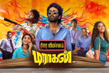 டிராகன் திரை விமர்சனம்