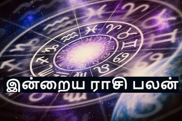 இன்றைய ராசி பலன் (19-01-2026)