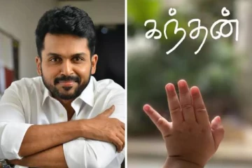 நடிகர் கார்த்திக்கு இவ்வளவு பெரிய மகனா? இப்போ எப்படி இருக்காரு பாருங்க