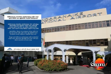 කටුනායක ගුවන්තොටුපොළෙන් විශේෂ නිවේදනයක් මෙන්න [PHOTO]