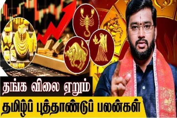 தமிழ்ப் புத்தாண்டுப் பலன்கள் 2026: தூள் கிளப்பப்போகும் 3 ராசிகள்... இது நடந்தே தீரும்!