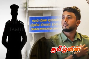 தமிழ் ஊடகவியலாளருக்கு தொடர் அச்சுறுத்தல் வழங்கிவரும் சிஐடி.. முன்வைக்கப்படும் குற்றச்சாட்டு