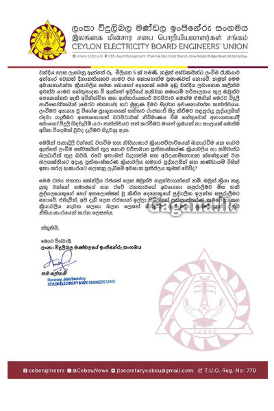 මිලියන 5ක වන්දියකට රස්සාව අතෑරලා යන්නේ කොහොමද? ආවේ නම් ජනතා කේන්ද්‍රීය රජයක් කියලා, එහෙනම් මොනවද මේ, ලංවීමෙන් ඉල්ලීමක් | How Can Give Up Job For Compensation Ceb Request