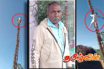 60 அடி கம்பத்தில் இருந்து விழுந்து மரணித்த நபர்! பதற வைக்கும் காணொளி..