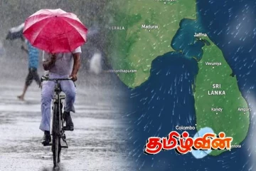 நாட்டின் பல பகுதிகளில் இன்றும் மழையுடனான வானிலை நிலவும் என எதிர்வு கூறல்