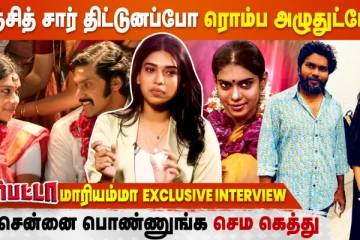 ரஞ்சித் சார் திட்டுனப்போ ரொம்ப அழுதுட்டேன்