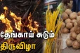 2026: நாளை ஆடிப்பிறப்பு அன்று இதை மட்டும் செய்ய மறக்காதீர்கள்