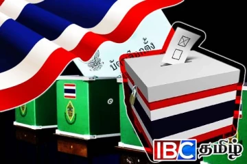 தாய்லாந்தில் சூடு பிடித்துள்ள பொதுத்தேர்தல்!