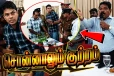 கோமாளிக்கூத்தான கிளிநொச்சி DCC கூட்டம்...! WWE-க்கே சாவால் விட்ட அரசியல் தலைமைகள்
