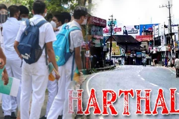 பொது முடக்கத்தை முன்னிட்டு பாடசாலை நடவடிக்கைகள் புறக்கணிப்பா..! பகிரங்க அறிவித்தல்