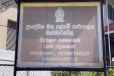 அரச அலுவலகத்திற்குள் இரவில் புகுந்து மர்ம கும்பல் அரங்கேற்றிய செயல் ; தீவிரமாகும் விசாரணை