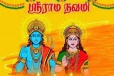 ஸ்ரீ ராம நவமி விரதம் கடைபிடிக்கும் முறை