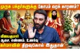 முருக பக்தர்களுக்கு ஏன் அதிக அளவில் கோபம் வருகிறது?