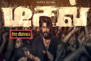 டீசல்: திரை விமர்சனம்