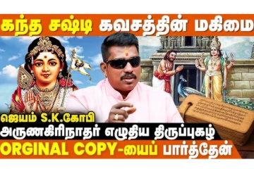 முருகப்பெருமானின் அருள் நமக்கு எப்பொழுது கிடைக்கும்?