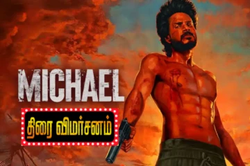 மைக்கேல் திரைவிமர்சனம்