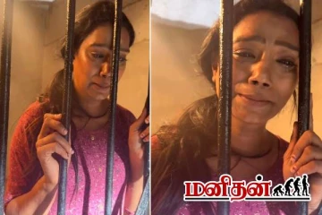 சிறையிலிருந்து காணொளி வெளியிட்ட காதலி.. பதறிப்போய் விசாரிக்கும் நெட்டிசன்கள்