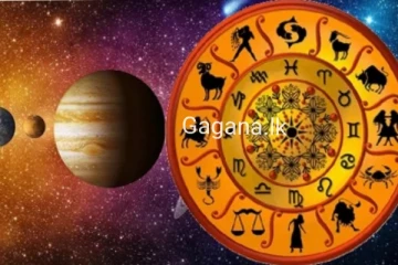 ඔබත් මේ ලග්න වල නම් අද ප්‍රවේශම් සහගතව සහ ඉවසිලිවන්තව කටයුතු කරන්න..