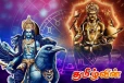 சனிப் பெயர்ச்சி 2025! அதிர்ஸ்டத்தை பெறப்போகும் ராசியினர் யாவர்...