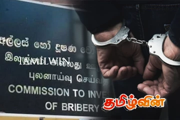 அரச நிறுவனங்களில் அதிகரிக்கும் இலஞ்ச வழக்குகள்:விடுக்கப்பட்டுள்ள எச்சரிக்கை