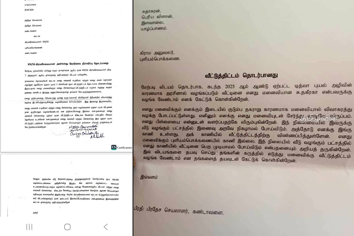 கிளிநொச்சியில் வீட்டுத்திட்டம் கோரிய பெண்ணுக்கு அவலம் - கிராம அலுவலருக்கு எதிராக சிக்கிய ஆதாரங்கள் | Gs Harasses A Woman In Kilinochchi