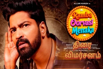 ரம்பா ஊர்வசி மேனகா (தெலுங்கு): திரை விமர்சனம்