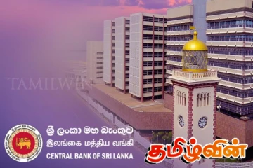 இலங்கை மத்திய வங்கியின் முக்கிய அறிவிப்பு