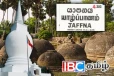 யாழில் மற்றொரு பௌத்த மயமாக்கல்...! கந்தரோடையில் முளைக்கும் சட்டவிரோத கட்டடம்