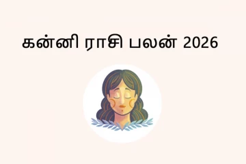 2026: தமிழ் புத்தாண்டு கன்னி ராசியினருக்கு எப்படி இருக்க போகிறது?