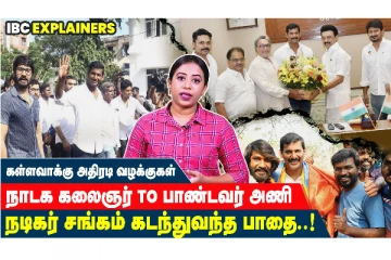 ஆளும் கட்சியுடன் கை கோர்க்கிறதா பாண்டவர் அணி?