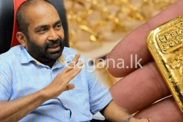 හොරෙන් රන් ගෙනා ආය­තන 5කට සහ ගෙන්වන අයට රජයෙන් කරන්න යන දේ මෙන්න.