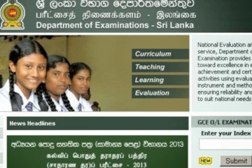A/L විභාගයේ නැවත සමීක්ෂණ ප්‍රතිඵල නිකුත් කෙරයි..