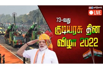 73-வது குடியரசு தின விழா டெல்லியிலிருந்து நேரடி ஒளிபரப்பு