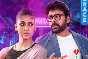 மன ஷங்கர வர பிரசாத் காரு படத்தின் முதல் நாள் வசூல்.. எவ்வளவு தெரியுமா