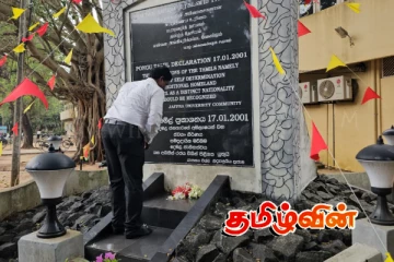 யாழ். பல்கலைக்கழகத்தில் 25ஆவது ஆண்டு பொங்குதமிழ் நினைவேந்தல்