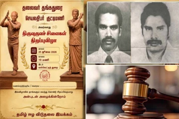 குட்டிமணி - தங்கத்துரைக்கு சிலை அமைப்பதற்கான தடை நீக்கம்!