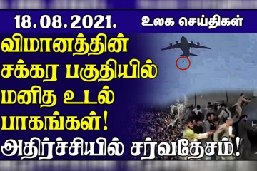 கனடாவில் 5 ஆண்டுகளுக்கு மூடப்படும் முக்கிய பகுதி! வரலாறு காணாத வறட்சி அமெரிக்காவில் பதிவு..உலக செய்திகள்