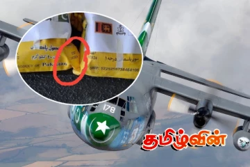 காலாவதியான நிவாரண பொருட்களை அனுப்பியுள்ள பாகிஸ்தான்.. வெளியாகும் அதிர்ச்சி புகைப்படங்கள்